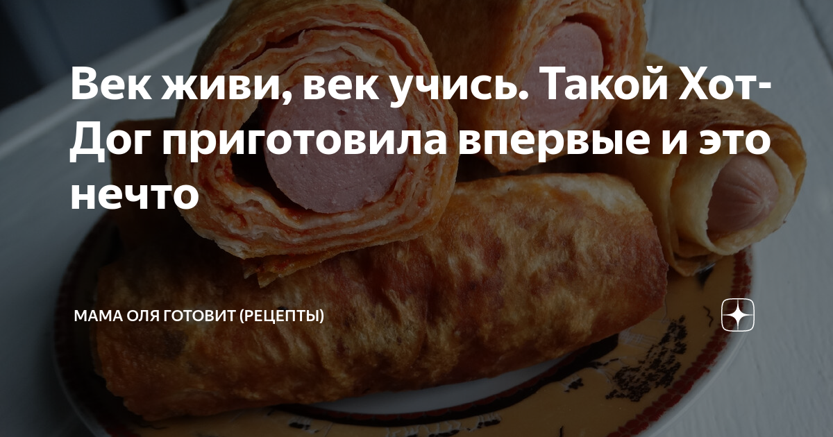 Корн дог в вафельнице. Французский хот дог. Корн дог. Домашний хот дог в булке. Хот дог с сарделькой.