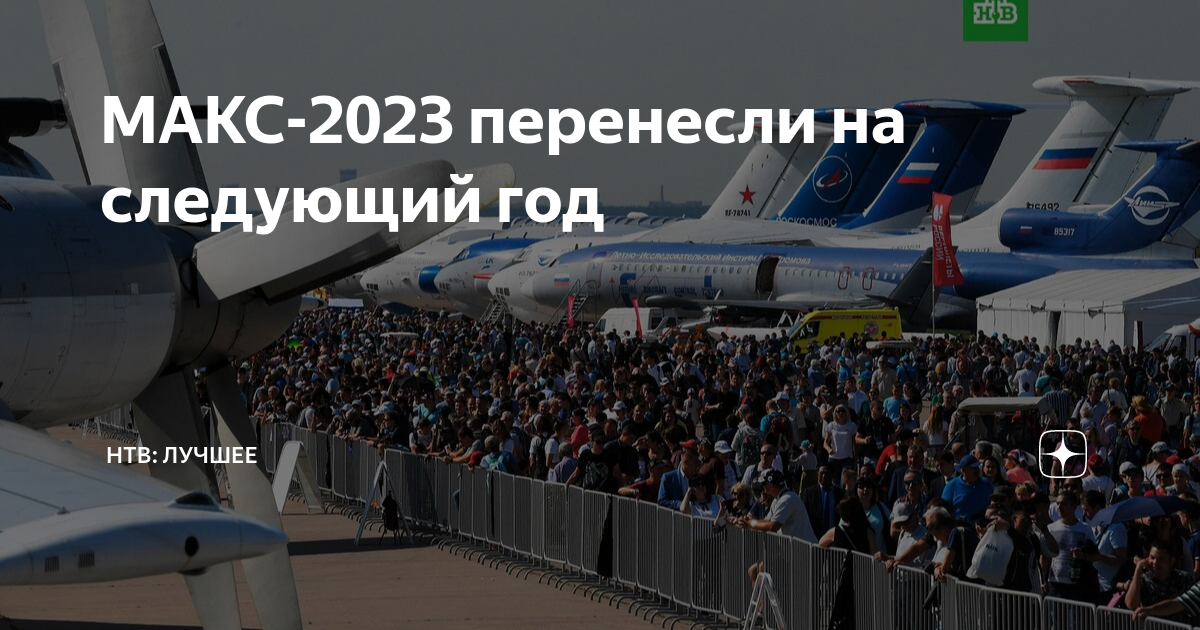 Перенос 2023 год