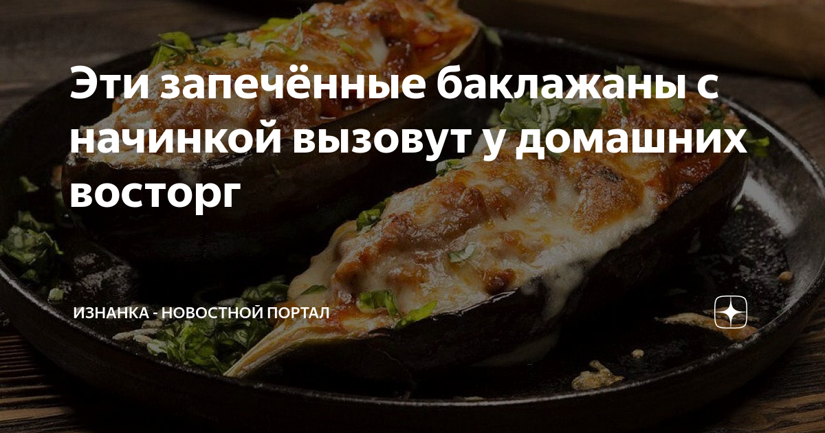 Сколько калорий в баклажане. Баклажаны фаршированные с овощами какие нужны продукты. Баклажан это овощ . Его добавляют в салат. Добавь еды.