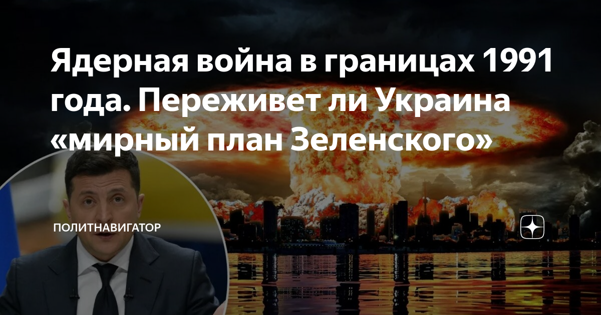 Мирный план украины из 10 пунктов