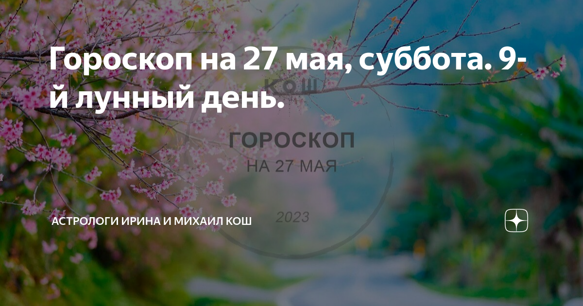 9 июня лунный день. 19 Июня лунный день. День защиты от солнца 27 мая. 9 Лунные сутки магия.