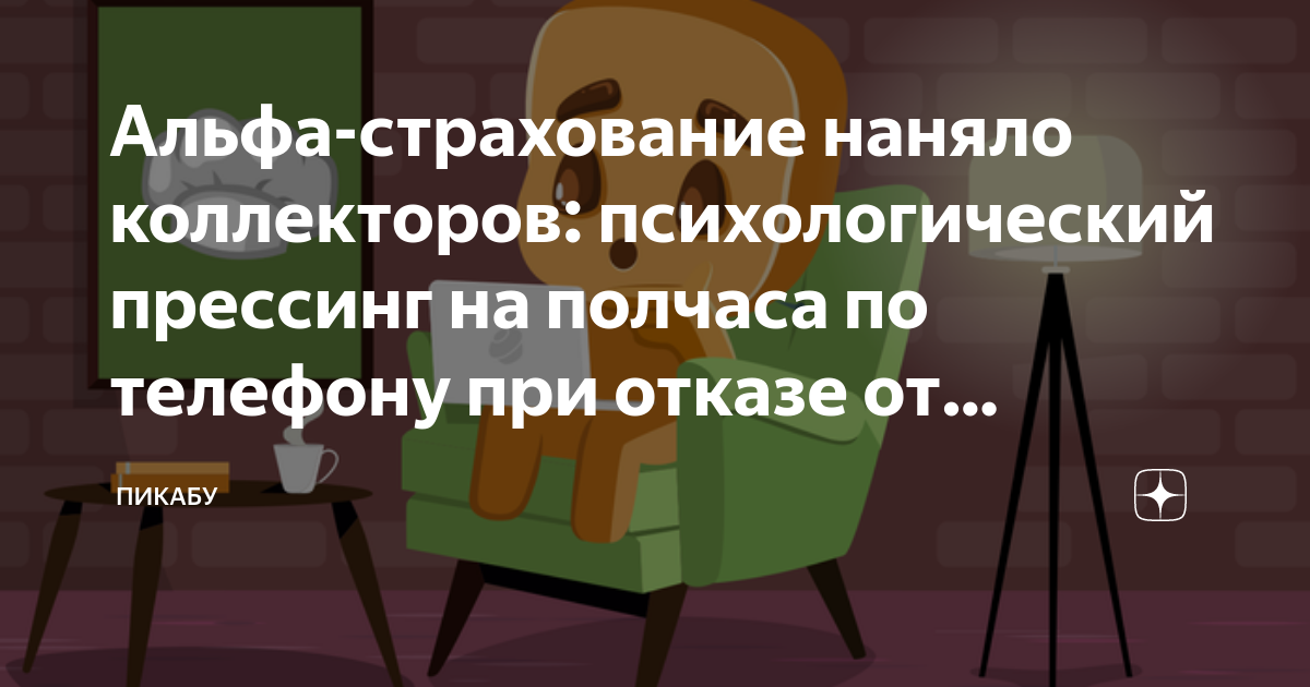 Альфа автострахование телефон