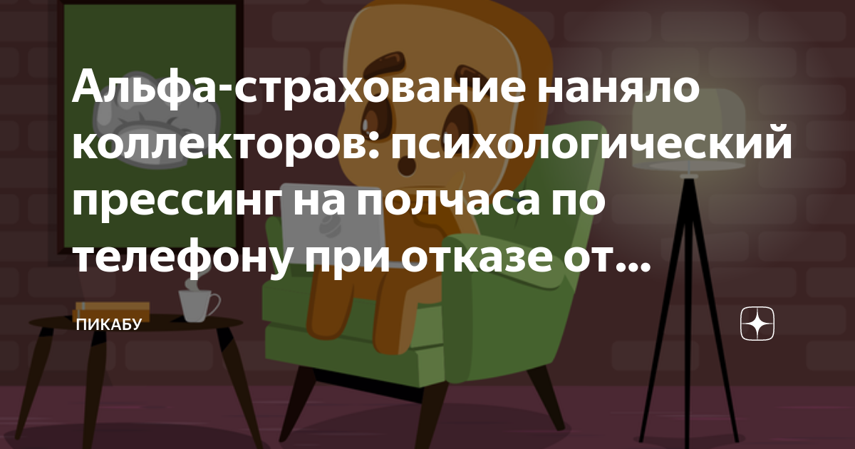 Альфа страховка осаго телефон