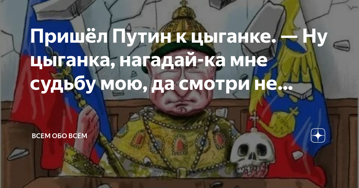 Цыганка правду нагадала