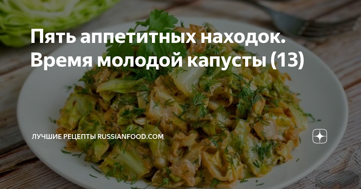 Чем отличается тушеная от жареной капусты