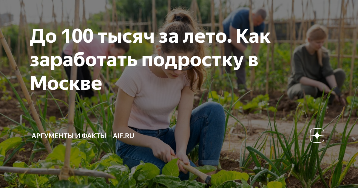 Заработок для подростков 211964162