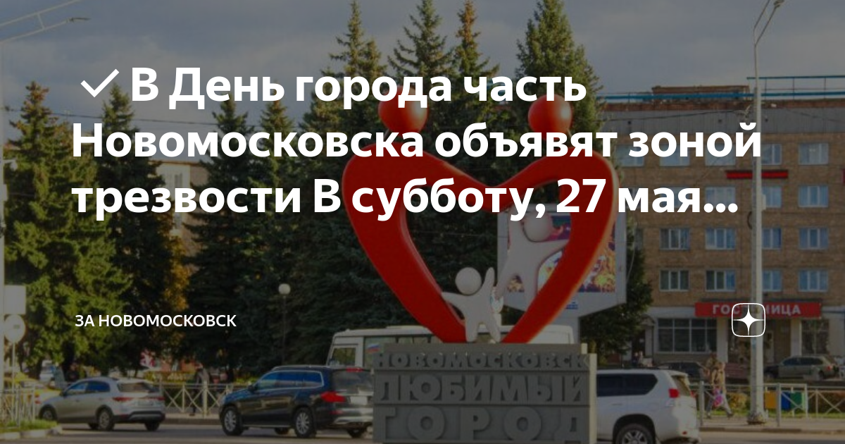 День города Новомосковск. Граффити Реутова. Сокольники (Новомосковск, Тульская область). Херсон под властью Украины.