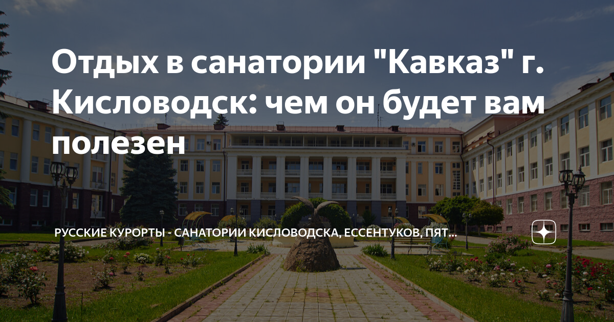 Корпус 4 санатория нарзан кисловодск. Санаторий орджоникидзе кисловодск архитектор. Санаторий солнечный кисловодск. Санаторий нарзан пятачок. Санатории кисловодска отдел кадров.