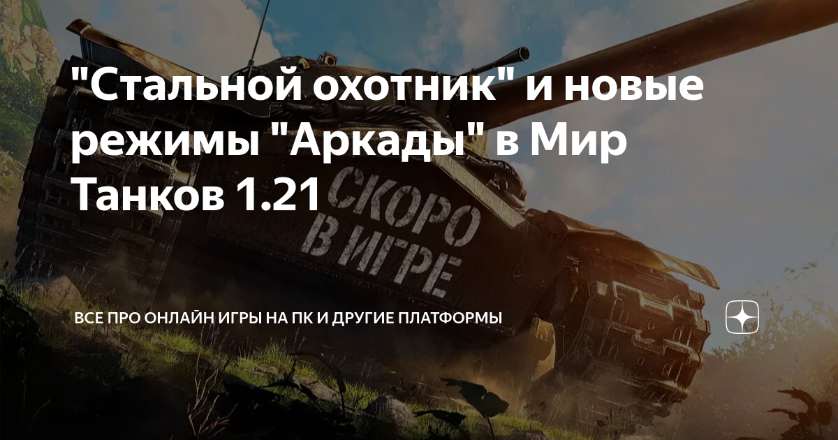 Мир танков стальной охотник 2023. Танки из стального охотника 2023. Уровни танков.