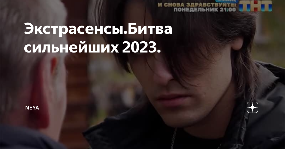 Битва сильнейших сентябрь 2023