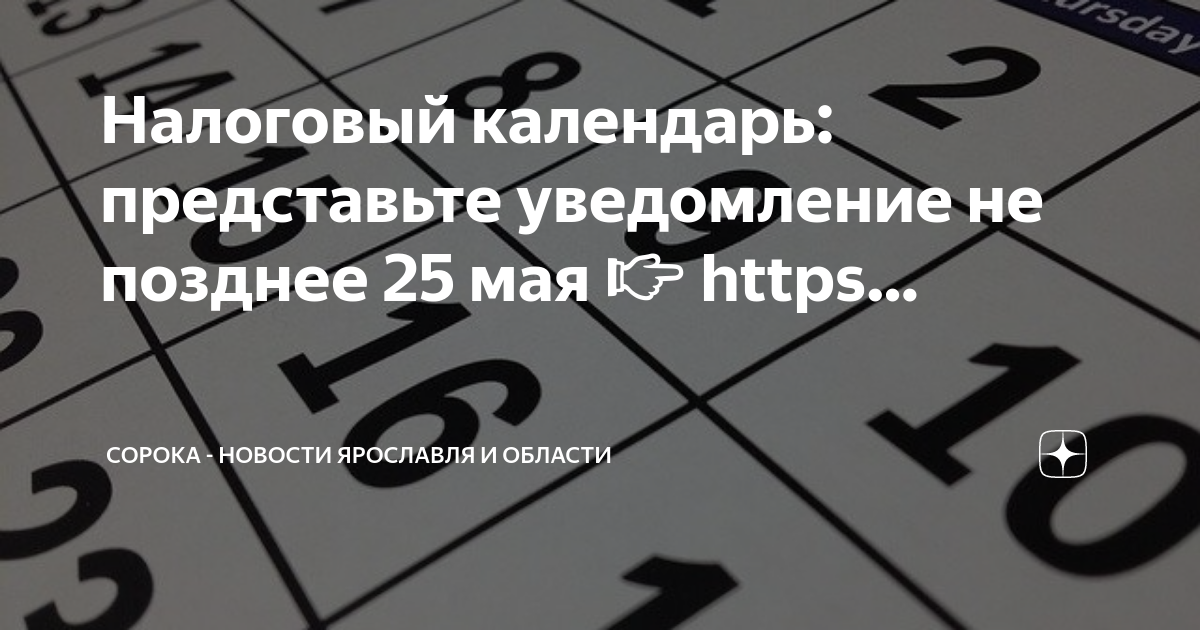 Последний званок 25 май. 25 мая праздник. День филолога. 25 мая число. 25 мая календарь.