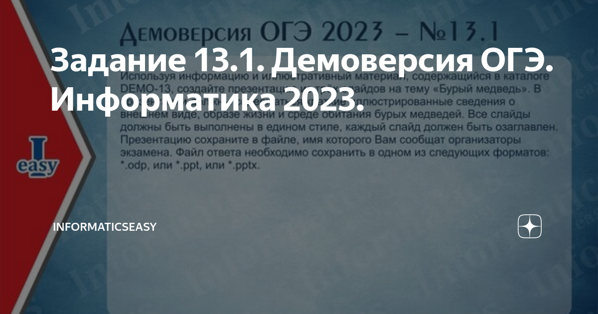 Огэ информатика 2023 1. Задания ОГЭ Информатика 2023. 1 Задание ОГЭ Информатика 2023. 1 Задание из ЕГЭ по информатике 2023. Критерии ОГЭ Информатика 2023.