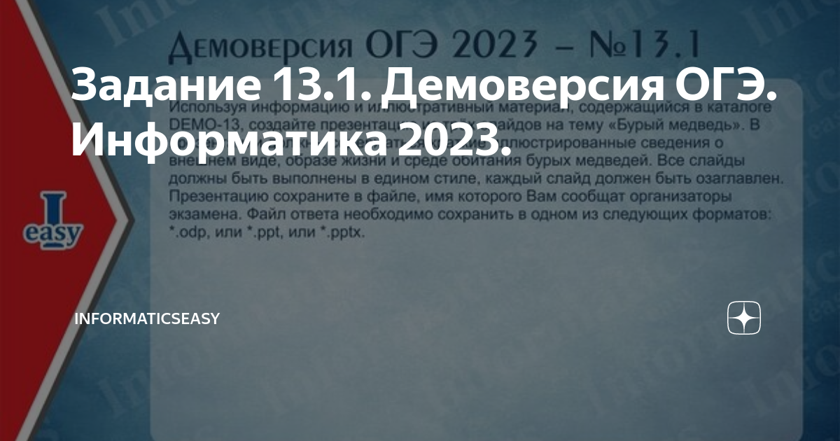 Демонстрационный вариант огэ информатика. Задания ОГЭ Информатика 2023. 1 Задание ОГЭ Информатика 2023. 1 Задание из ЕГЭ по информатике 2023. Критерии ОГЭ Информатика 2023