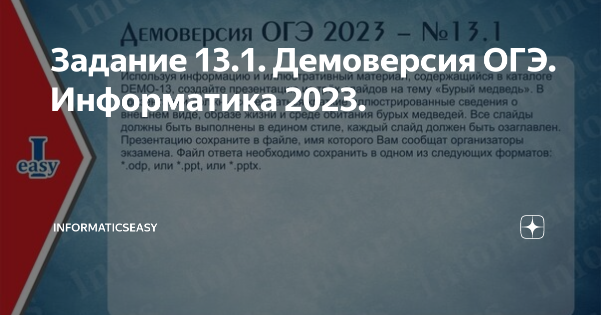 Демонстрационный вариант огэ информатика. Задания ОГЭ Информатика 2023. 1 Задание ОГЭ Информатика 2023. 1 Задание из ЕГЭ по информатике 2023. Критерии ОГЭ Информатика 2023.