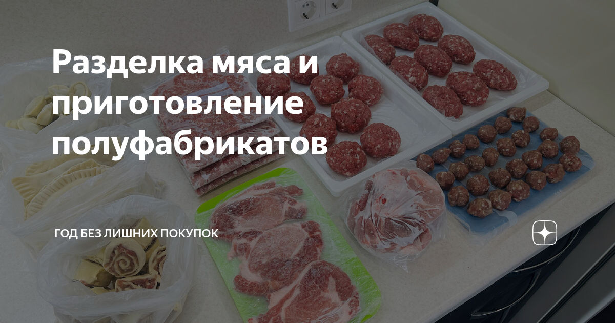 Подготовка полуфабрикатов к реализации. 300 Грамм пельменей. Порция мяса. Полуфабрик категории мясные полуфабрикаты. Приемы приготовления мясных полуфабрикатов.