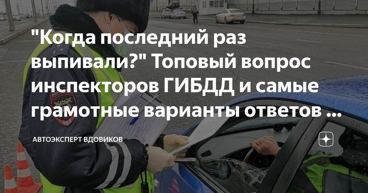 сотрудник гибдд. как представляются дпс. инспектор дпс. фабула дпс. гаишник останавливает машину.