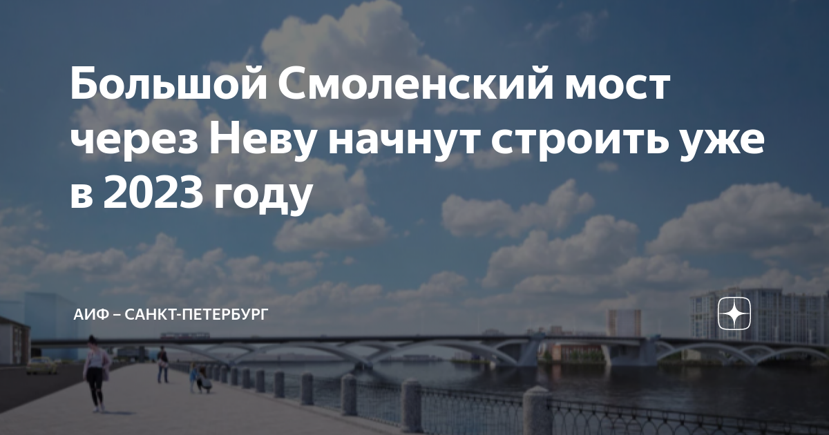 Большой смоленский мост схема