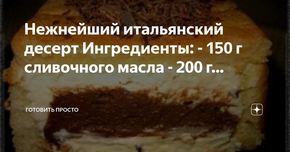 Для чего рубят сливочное масло для пирога