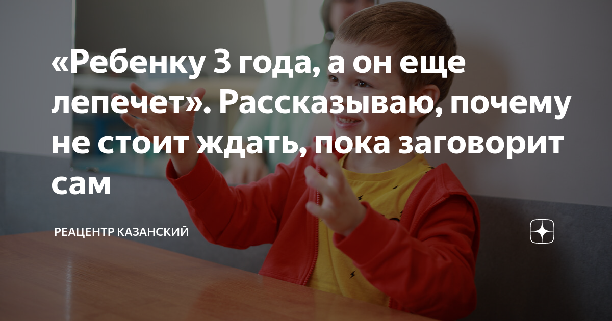 «Ребенку 3 года, а он еще лепечет» Рассказываю, почему не стоит ждать