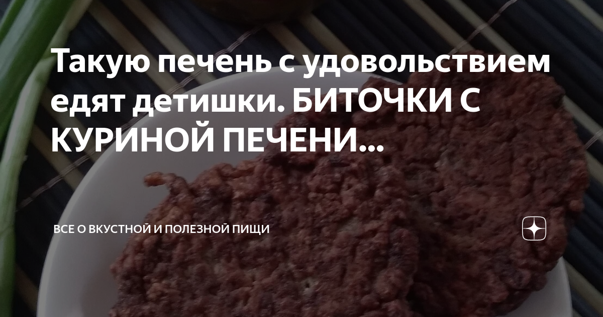 Печеночный торт из куриной печени калорийность на 100 грамм