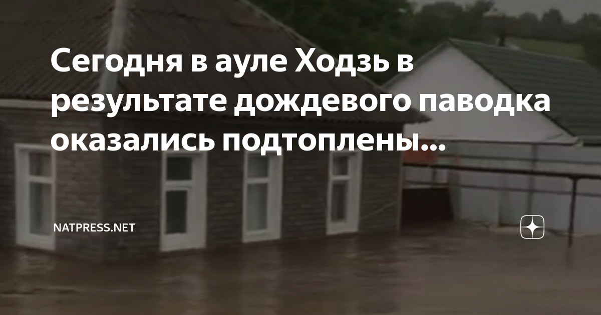 Жители аула ходзь. Погода в ходзе на неделю. Аул ходзь кошехабльского района. Апичев ходзь. Погода ходзь.