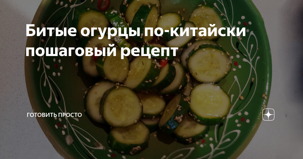 Говядина с огурцами и квиноа