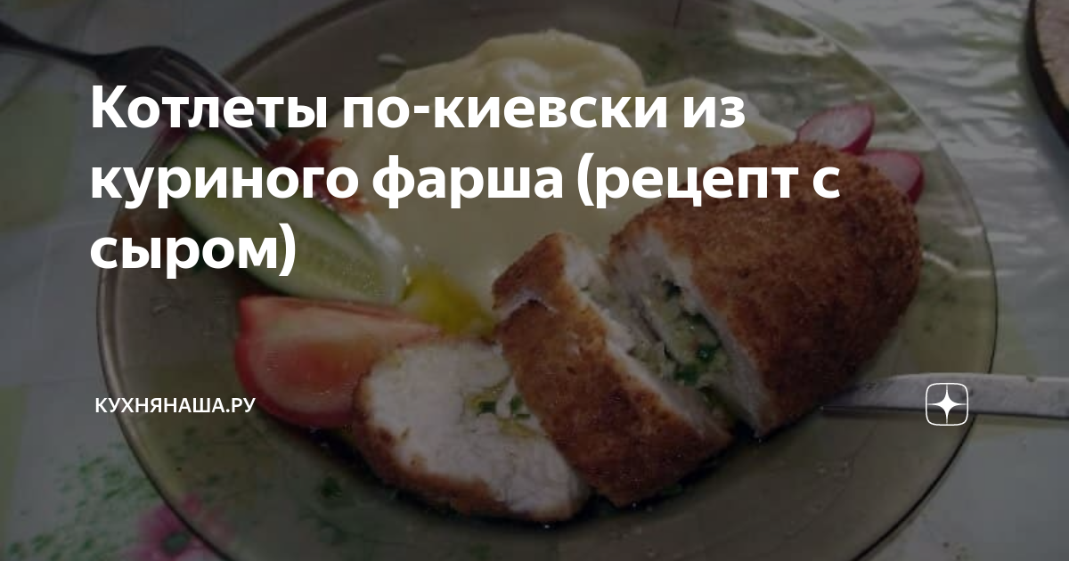 Котлеты по-киевски из фарша рецепт с фото