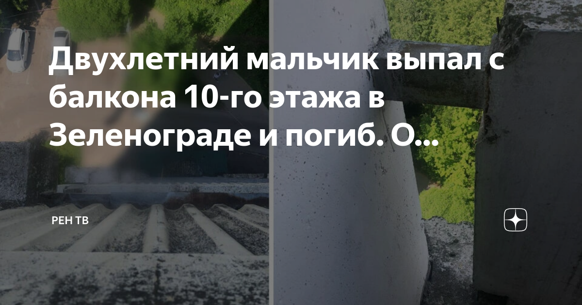Многоэтажки. Вид из окна квартиры. Ребенок выпал с 10. Открытое окно многоэтажки. Ребенок выпал с 10.