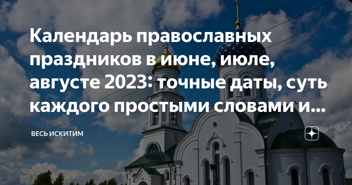 православный праздник сегодня 16 декабря 2023 года