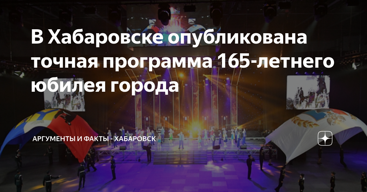 День города 31 мая 2024 программа. Факты о Хабаровске. День города Хабаровск. С днем рождения город Хабаровск. День города Хабаровска 2024.