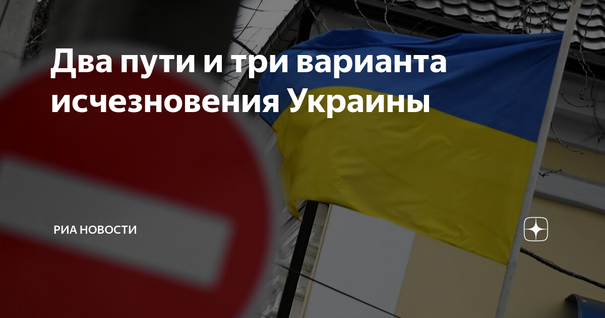 Когда исчезнет украина