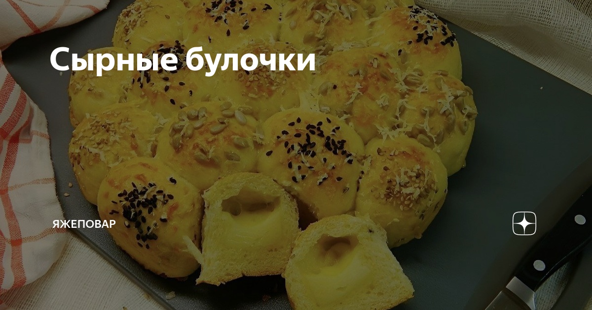 Булочки с сыром в микроволновке рецепты