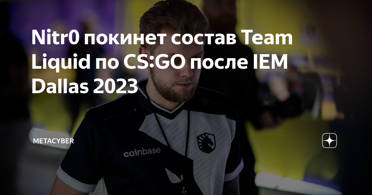 Nitr0 покинет состав Team Liquid по CS:GO после IEM Dallas 2023 ...