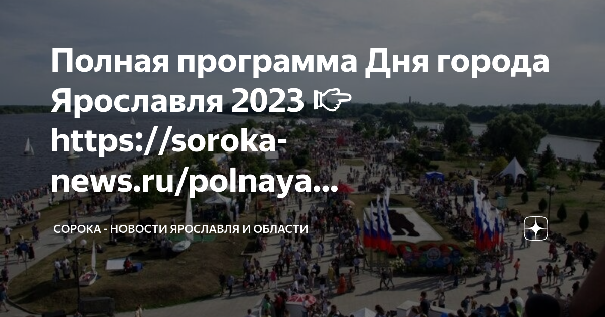 Город ярославль население 2023