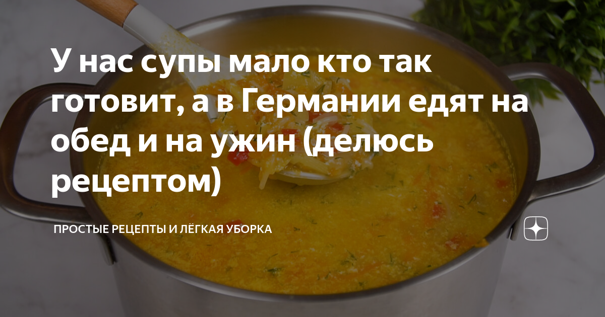 Супы которые не варят рецепт