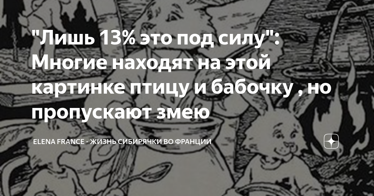 Найти на картинке конверт бабочку ботинок змею