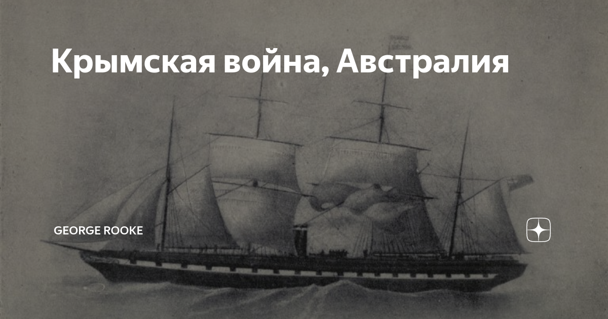 война австралия