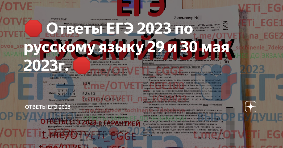 Егэ задание 25 русский язык 2023 практика. ЕГЭ русский 2023. Экзамены ЕГЭ 2023. Варианты ЕГЭ русский 2023. Задание 8 ЕГЭ русский язык 2023.