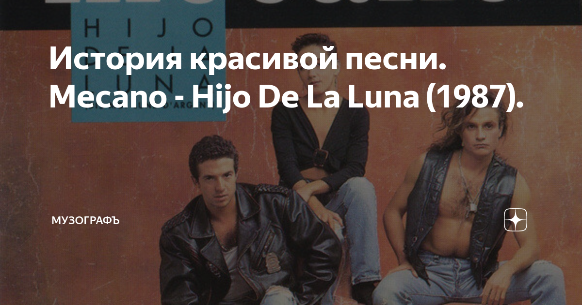 Mecano hijo de luna перевод