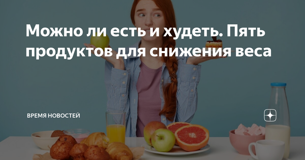 На сколько можно похудеть на отварном мясе и салатах