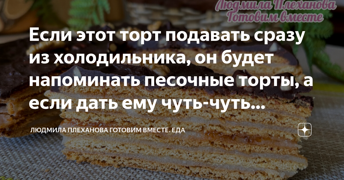 Торт который можно кушать всем