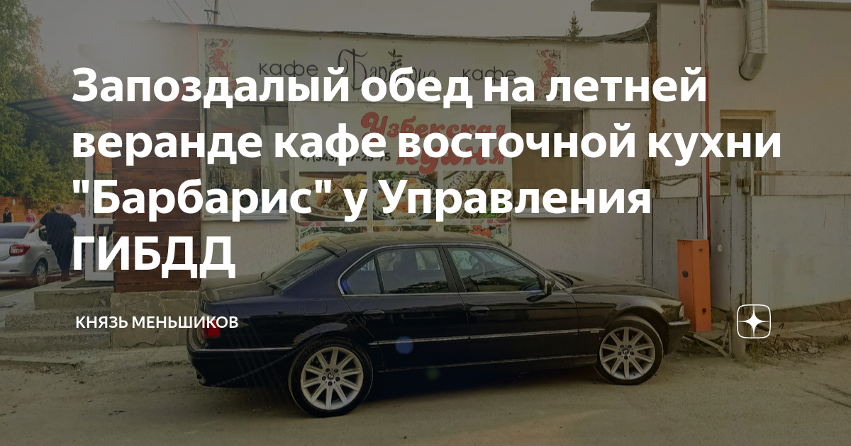 Запоздалый обед на летней веранде кафе восточной кухни "Барбарис" у ...