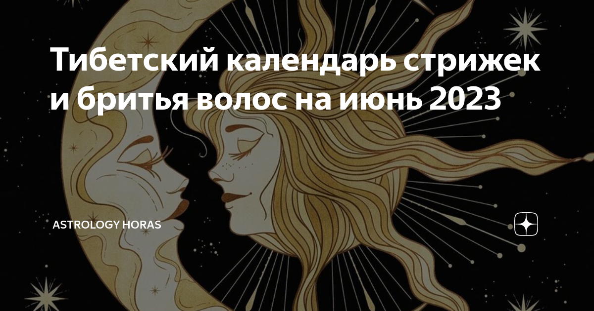 Лунный календарь стрижек на январь 2024: самые удачные дни Sakh.online Дзен