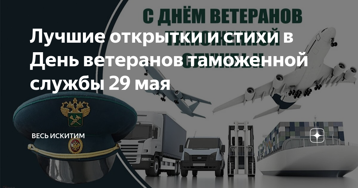 Картинки ветеран таможенной службы