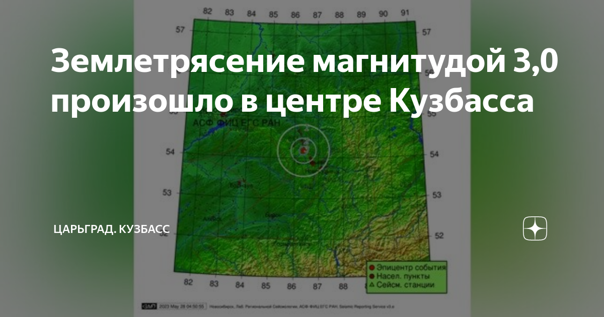 Землетрясение в кузбассе декабрь 2023