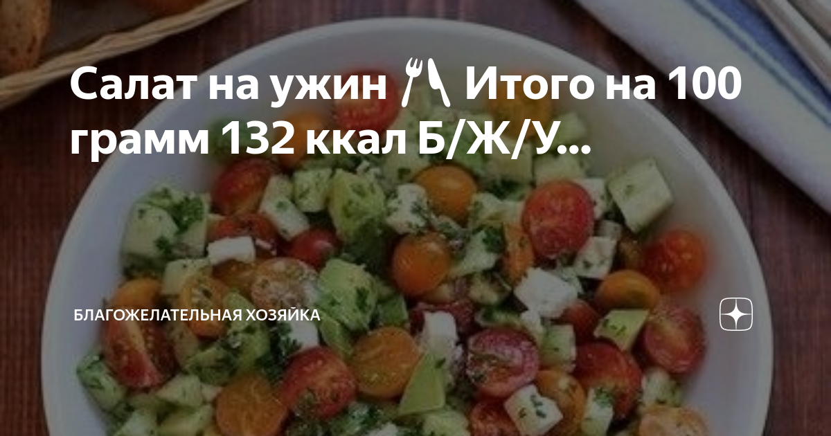 Салат с курицей и сыром калорийность на 100 грамм