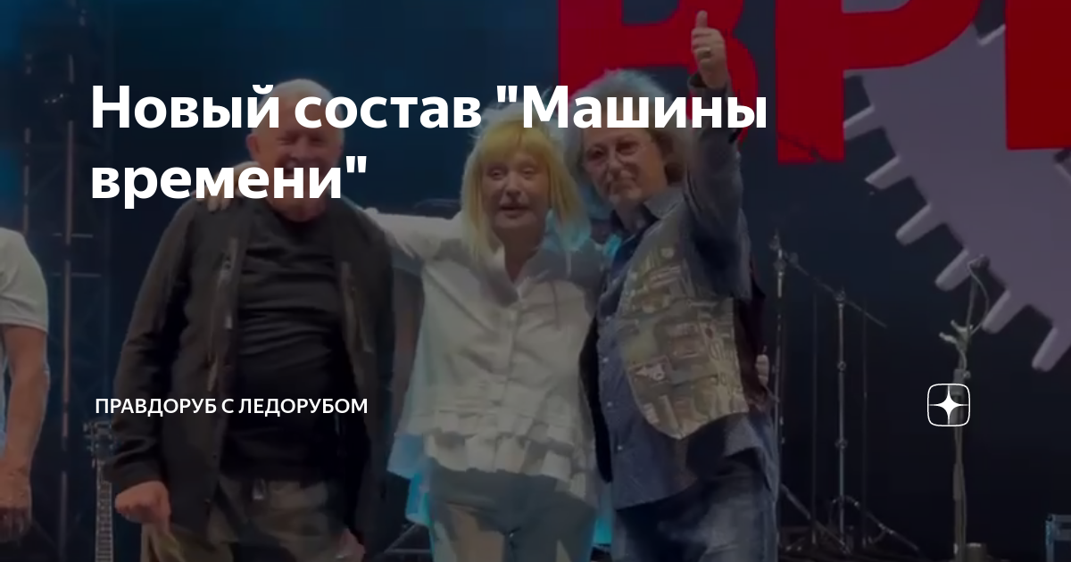Машина времени состав старый