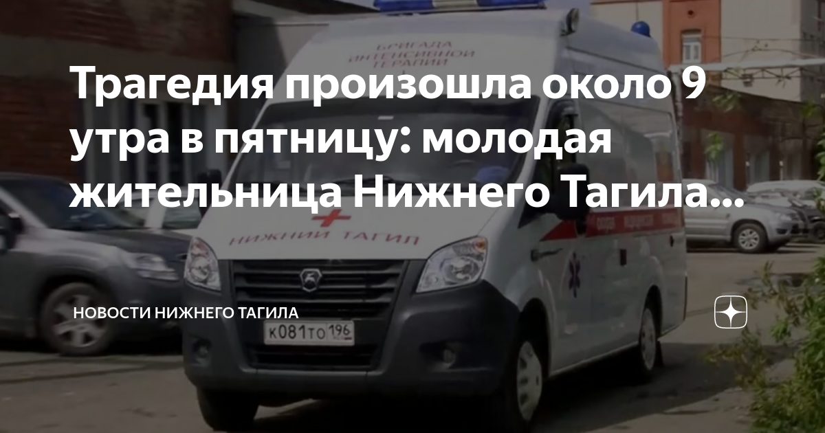 Новости нижнего тагила 5. Новости нижнего тагила 5. Дтп на улице луначарского. Новости нижнего тагила 5. Дтп в нижнем тагиле вчера космонавтов красноармейская улица.