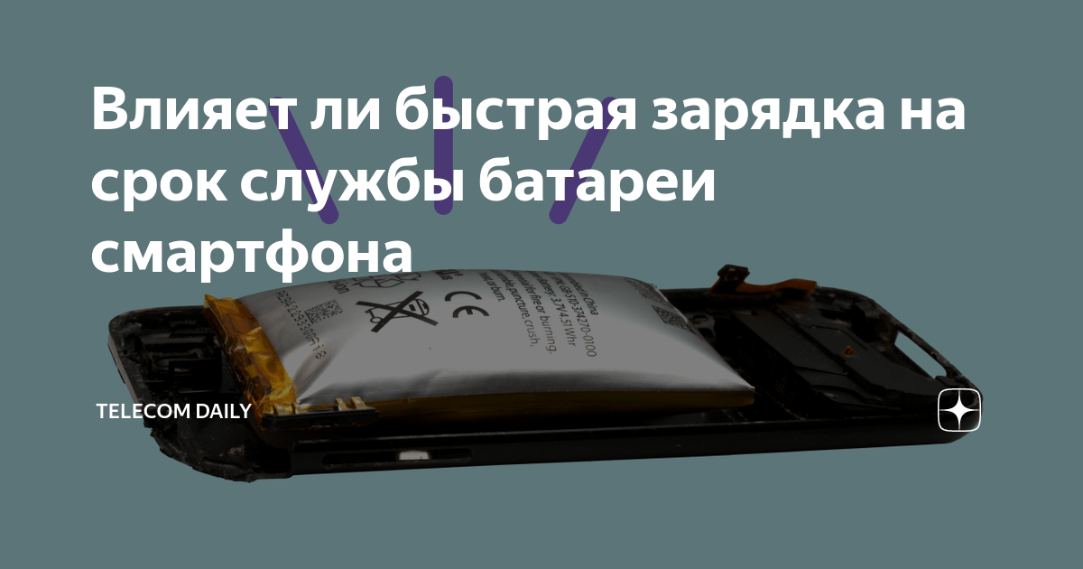 нормальное время зарядки телефона