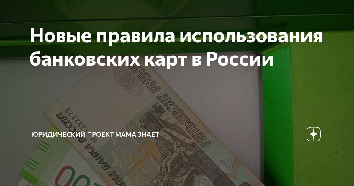 Как эти изменения повлияют на пользование банковскими картами
